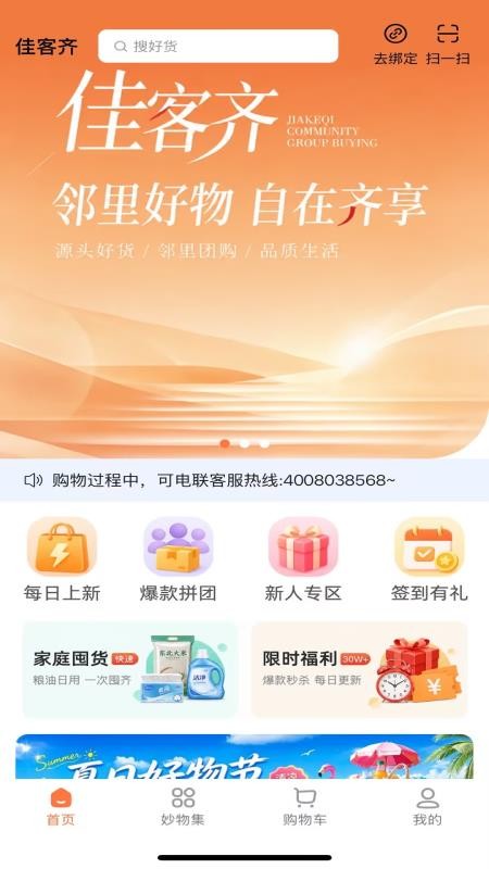 佳客齐官方版