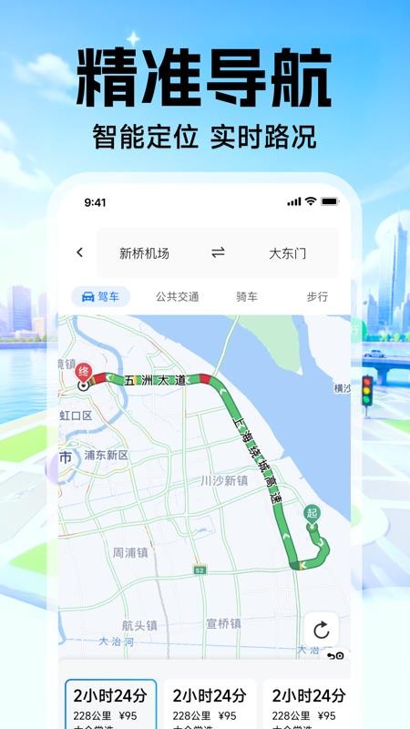 北星导航免费卫星官网版v1.0.0截图2