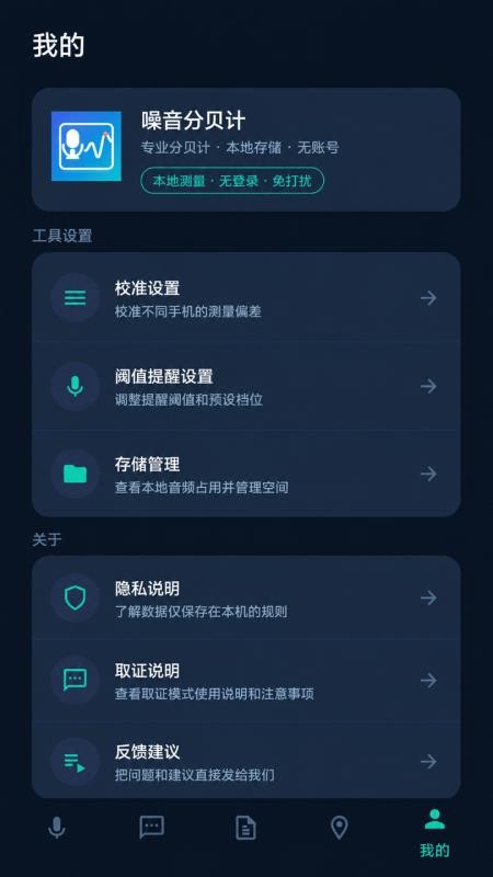 噪音分贝计免费版v26.5.7.8截图5