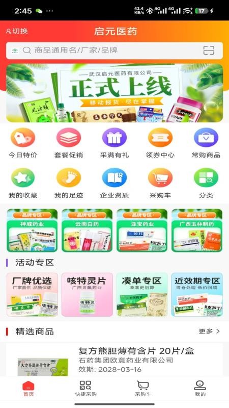 启元医药手机版v1.0截图2