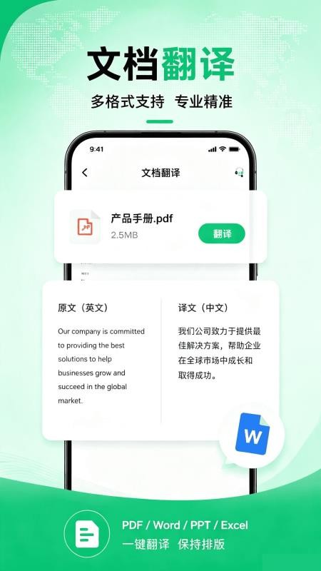 快翻译免费版v1.0.1截图5