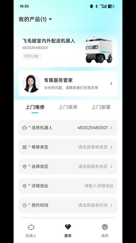 AlphaBot安卓版v1.0.4截图2