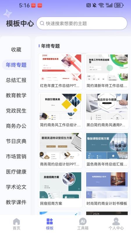 WinPPT手机版v1.0.3截图4