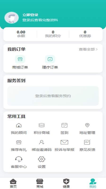 愚简健康官方版v1.0.07截图4