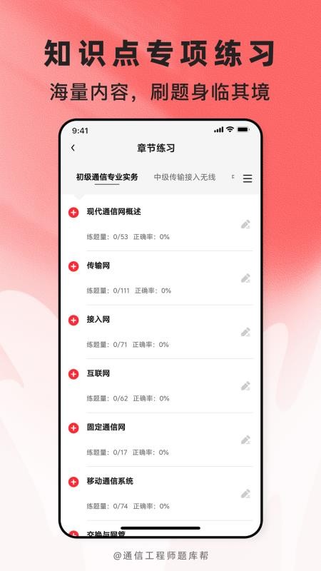 通信工程师题库帮手机版v2.1.45截图2