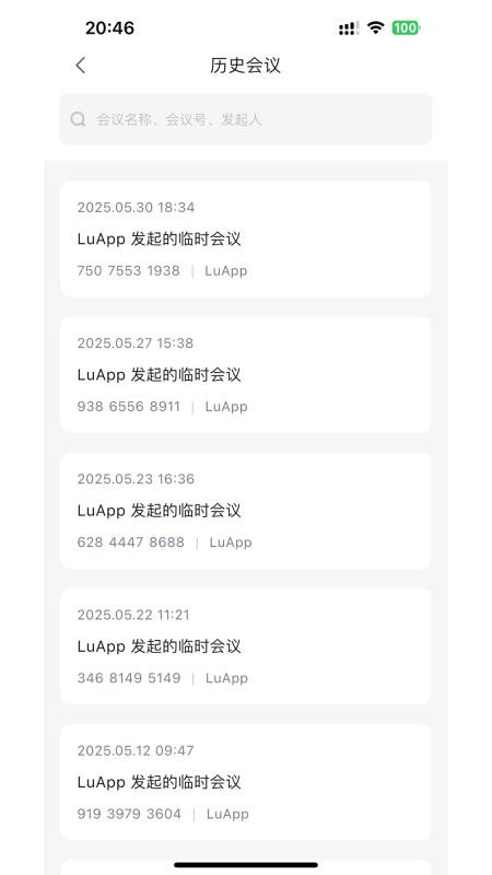 百雀会议官方版v2.3.54截图2
