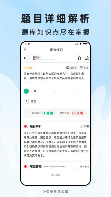 保安员题库帮免费版v2.1.45截图3
