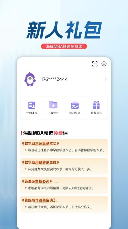 海豚MBA手机版v1.0.0截图4