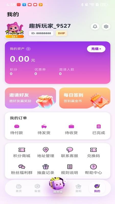 趣拆拆官方版v1.8.09截图3