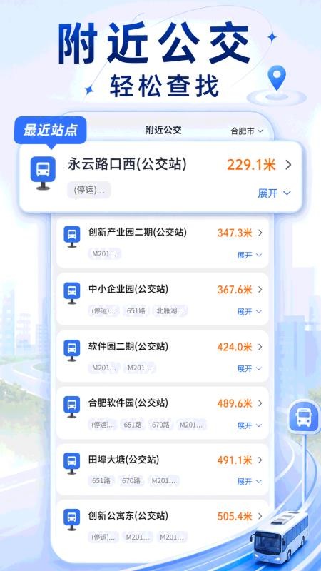 坐公交乘车通手机版v1.0.2截图2