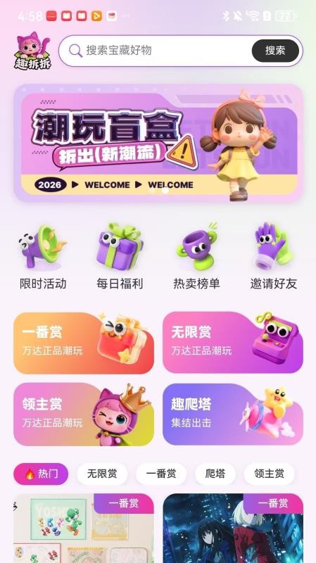 趣拆拆官方版v1.8.09截图1