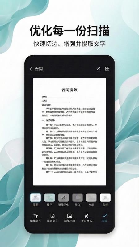 拍得扫描王最新版v1.1.0截图5