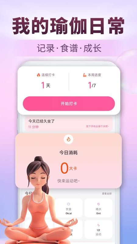 瑜伽减肥食谱最新版v1.0.0截图2
