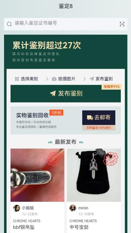鉴定8最新版v2.90截图1