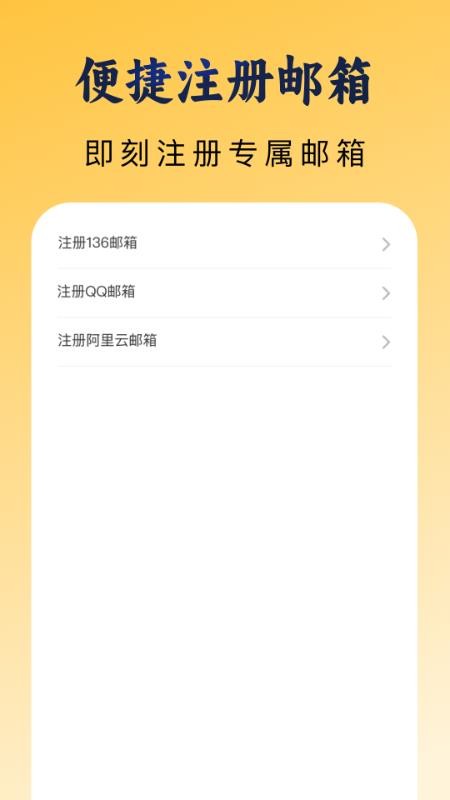手机邮箱邮件管家免费版v1.0.2截图4