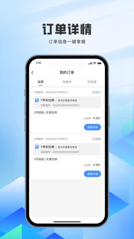 小米粒云充官方版v1.0.0截图5