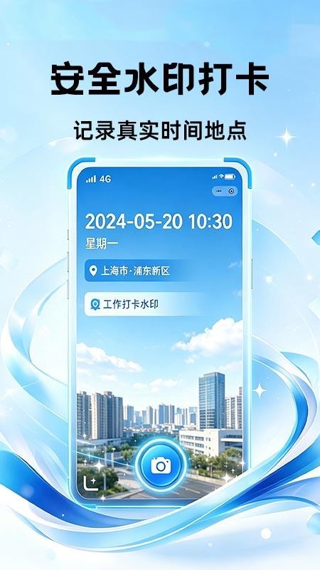 水印相机定位全免拍照手机版v1.0.1截图2