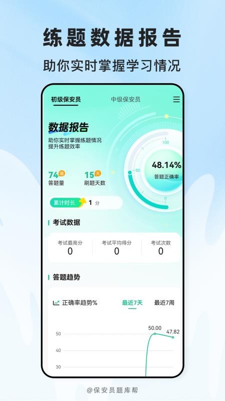 保安员题库帮免费版v2.1.45截图5