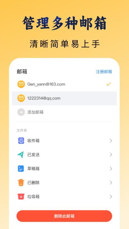 手机邮箱邮件管家免费版v1.0.2截图2