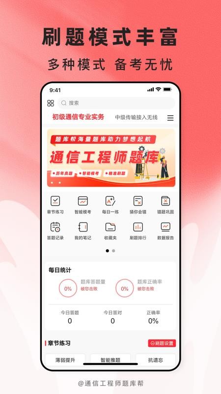 通信工程师题库帮手机版
