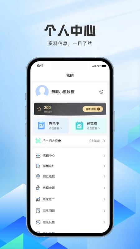 小米粒云充官方版v1.0.0截图4