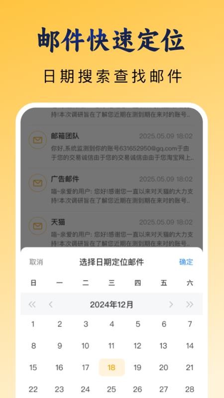 手机邮箱邮件管家免费版v1.0.2截图3