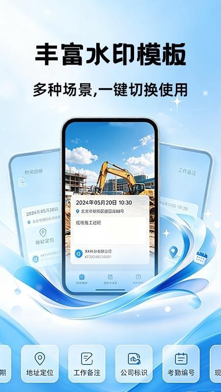 水印相机定位全免拍照手机版v1.0.1截图4