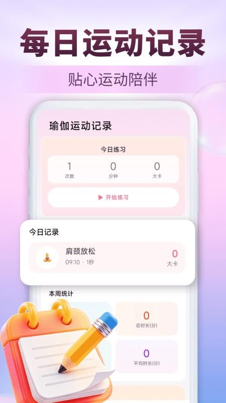 瑜伽减肥食谱最新版
