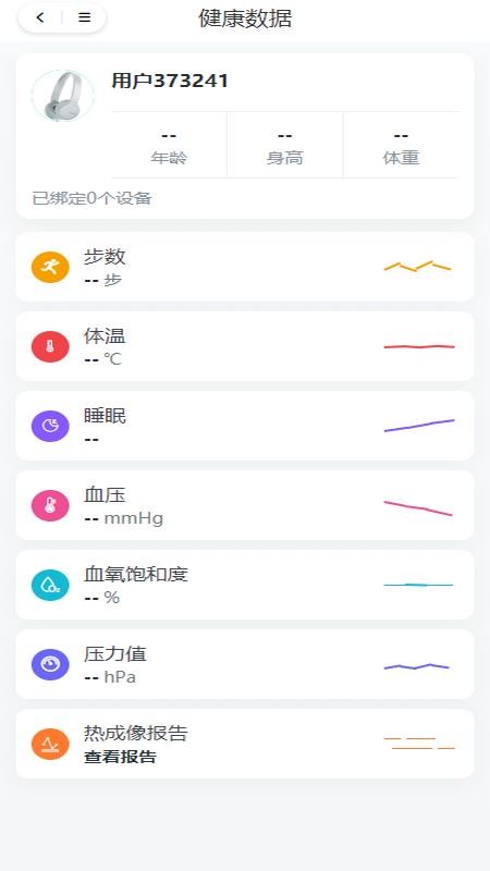 愚简健康官方版v1.0.07截图3