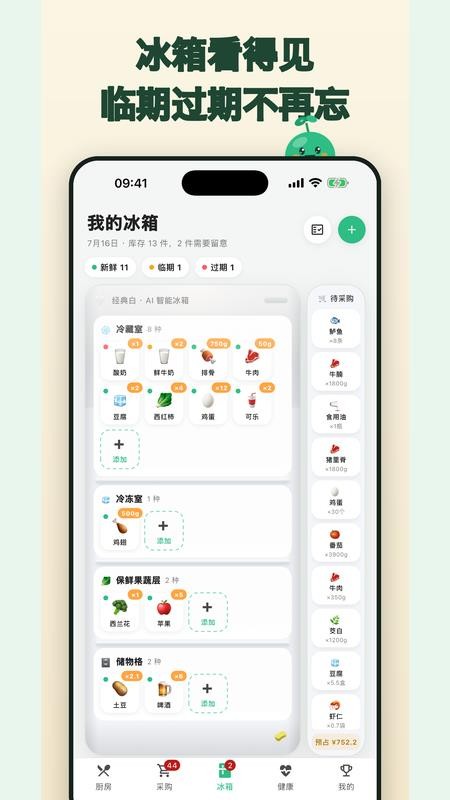 吃好饭免费版v1.1.1截图2