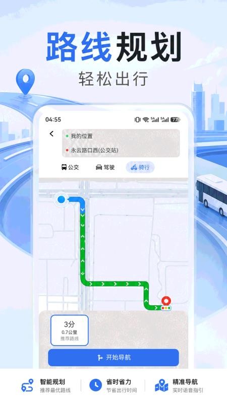 坐公交乘车通手机版