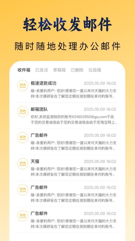 手机邮箱邮件管家免费版v1.0.2截图1