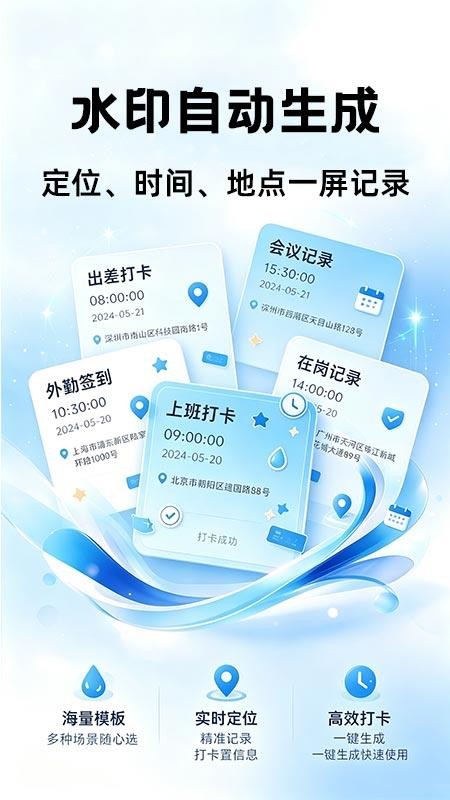 水印相机定位全免拍照手机版v1.0.1截图3