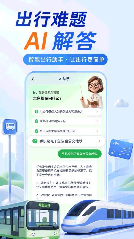 坐公交乘车通手机版v1.0.2截图3