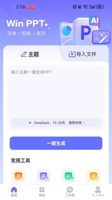 WinPPT手机版v1.0.3截图1