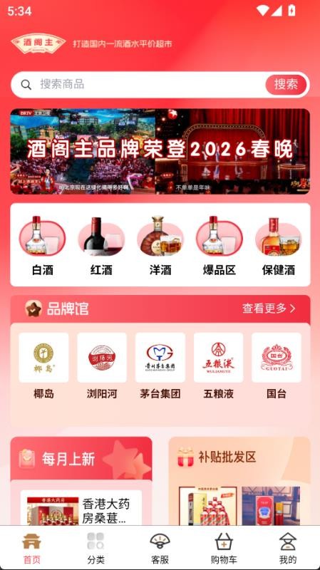 盛创酒庄最新版