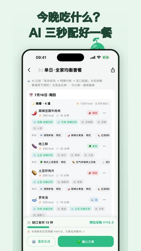 吃好饭免费版v1.1.1截图1