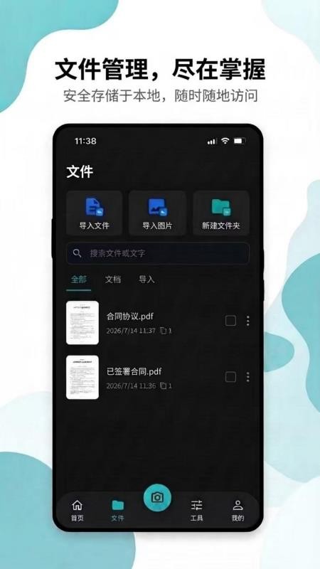 拍得扫描王最新版