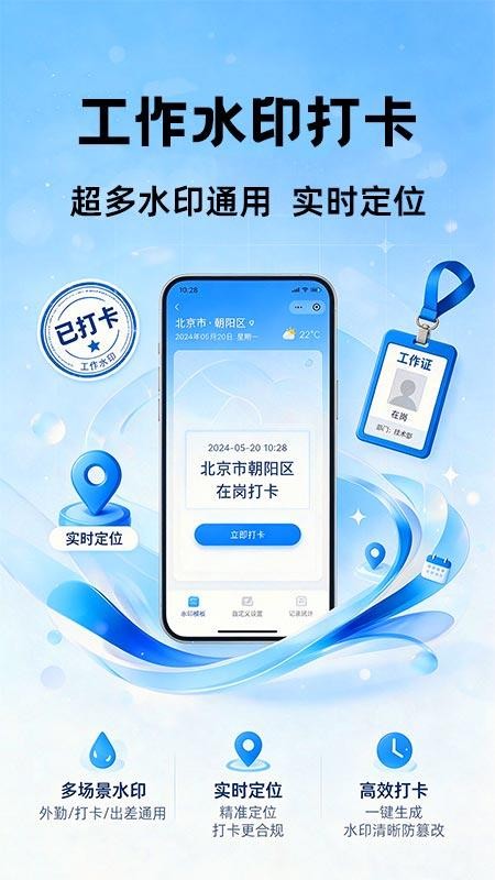 水印相机定位全免拍照手机版