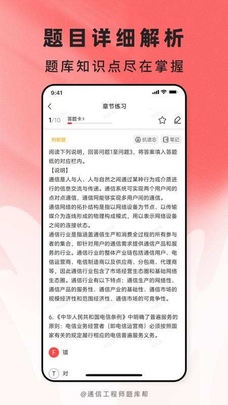 通信工程师题库帮手机版v2.1.45截图3