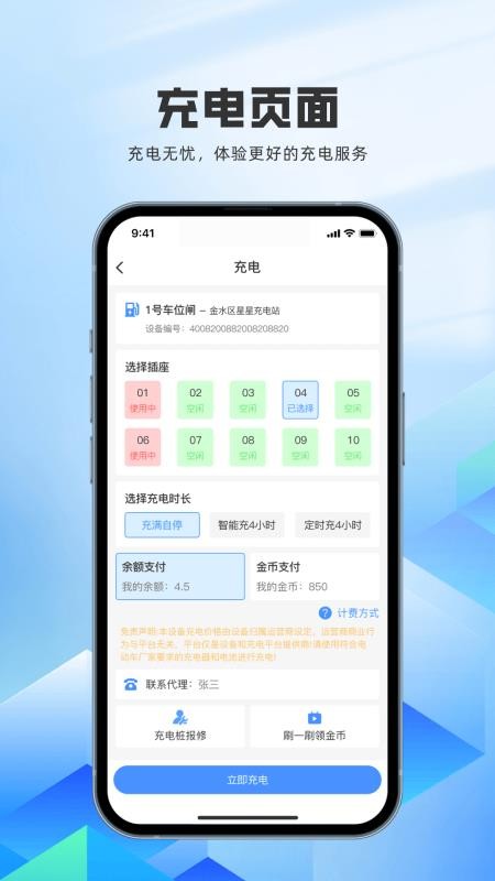 小米粒云充官方版v1.0.0截图3