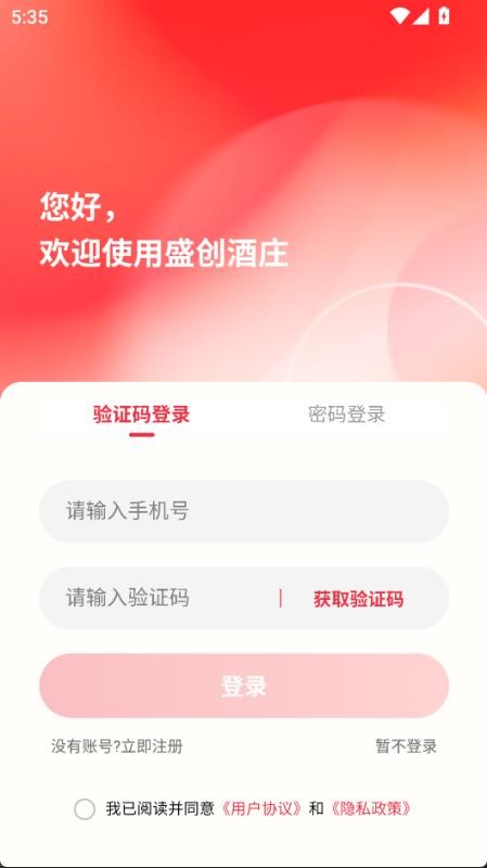 盛创酒庄最新版v1.0.0截图5