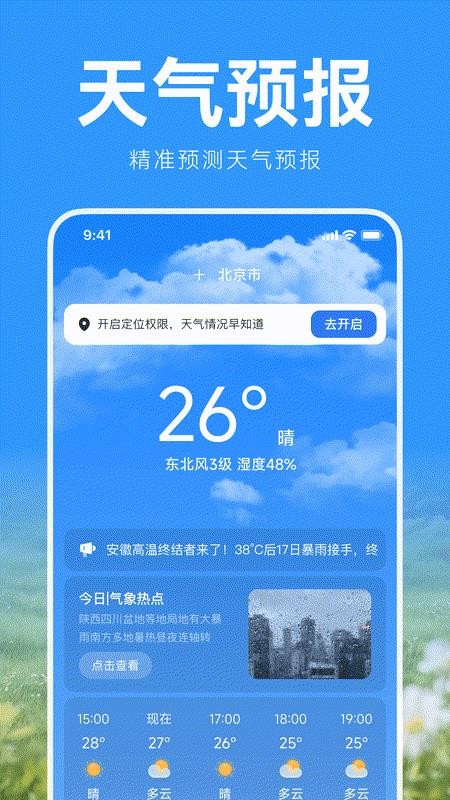 卫星预报天气官网版v1.0.0截图1