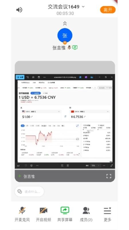 百雀会议官方版v2.3.54截图5
