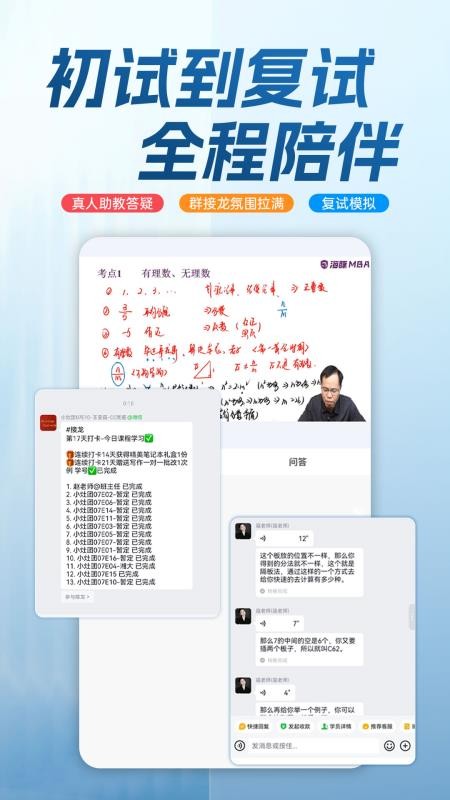 海豚MBA手机版v1.0.0截图2