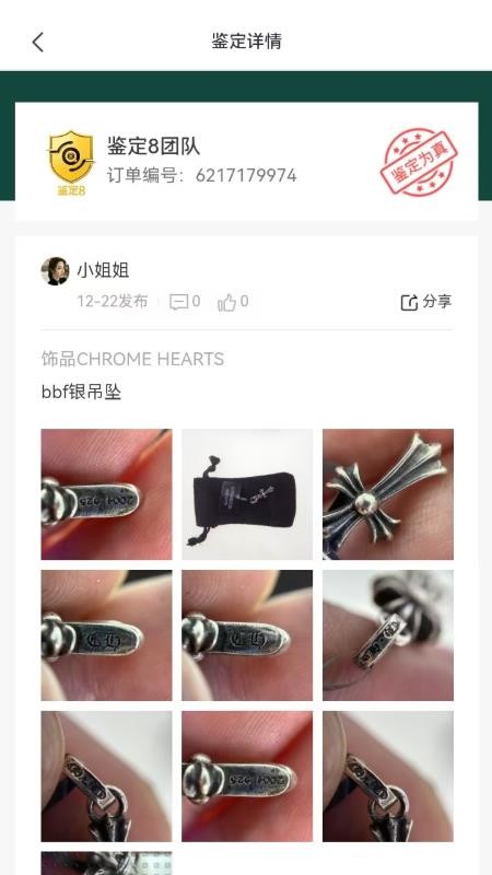 鉴定8最新版v2.90截图4