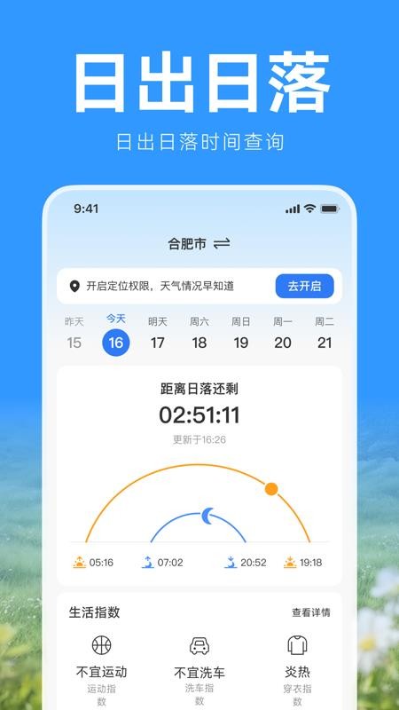 卫星预报天气官网版v1.0.0截图3