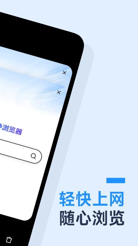 免费极净浏览器手机版v1.0.1截图3