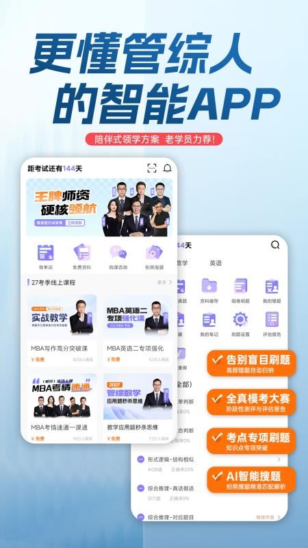 海豚MBA手机版