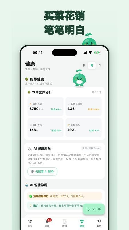 吃好饭免费版v1.1.1截图3